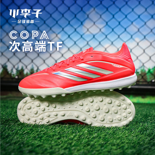 小李子ADIDAS阿迪达斯COPA 次高端TF碎钉训练成人足球鞋男KI0630