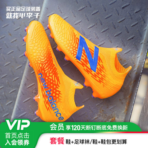 NEWBALANCE高端AG足球鞋