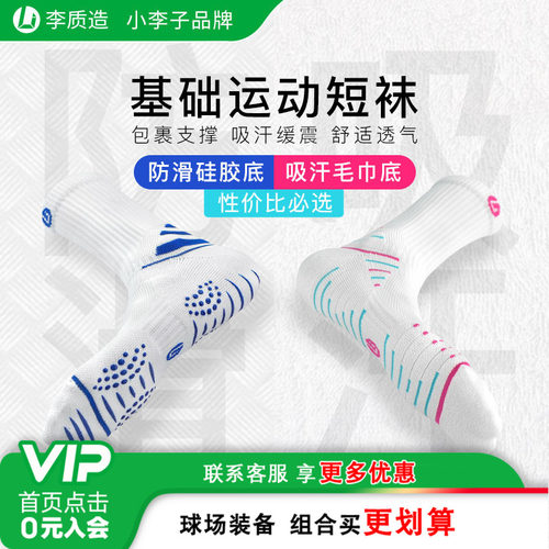 小李子李质造专业防滑耐磨足球袜