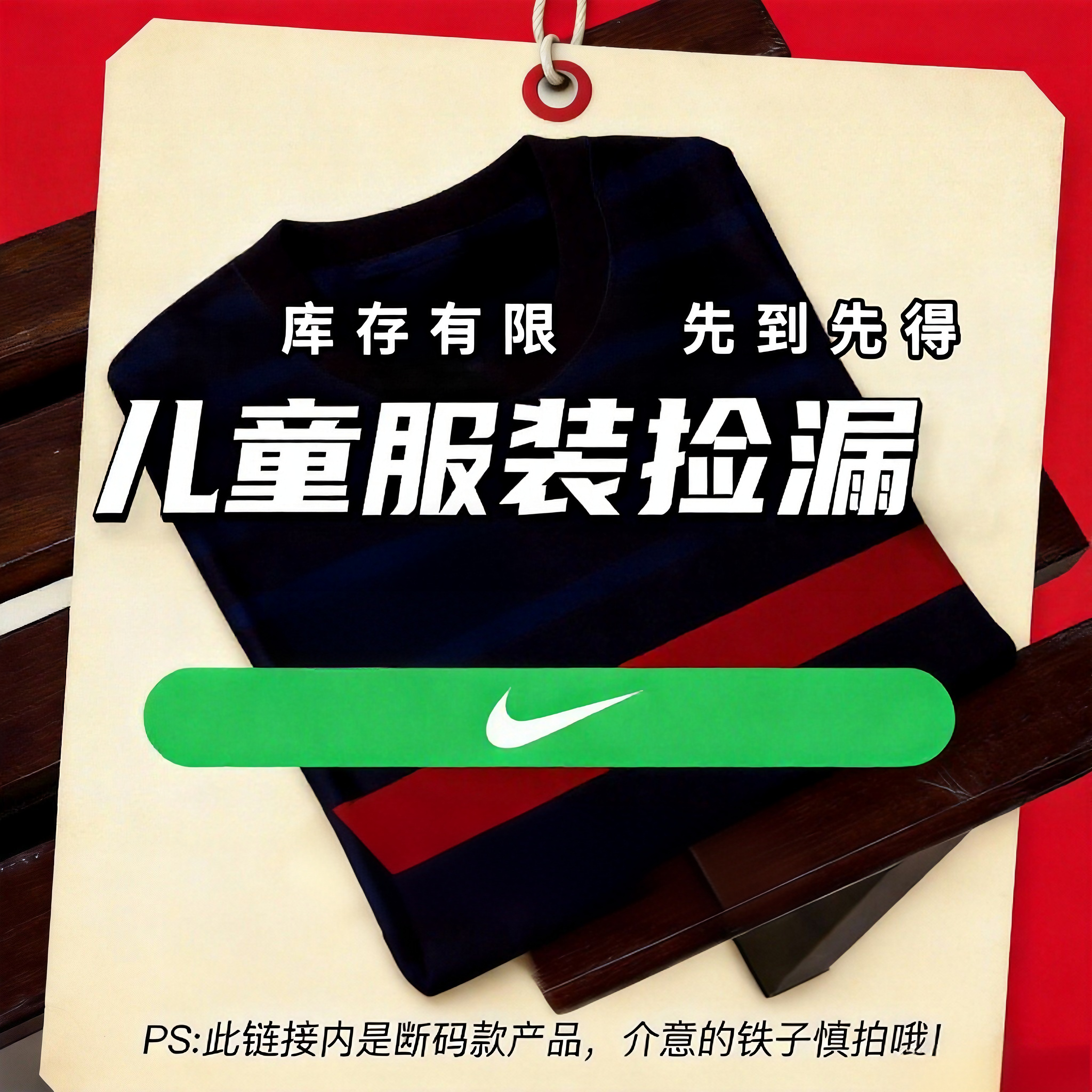 小李子断码捡漏耐克儿童足球训练服短袖T恤运动服球衣潮流百搭