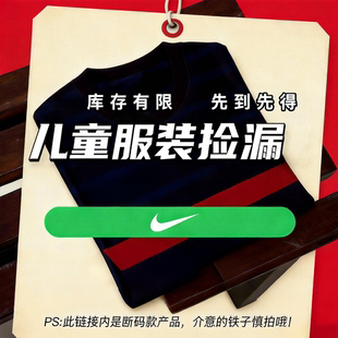 小李子断码捡漏耐克儿童足球训练服短袖T恤运动服球衣潮流百搭