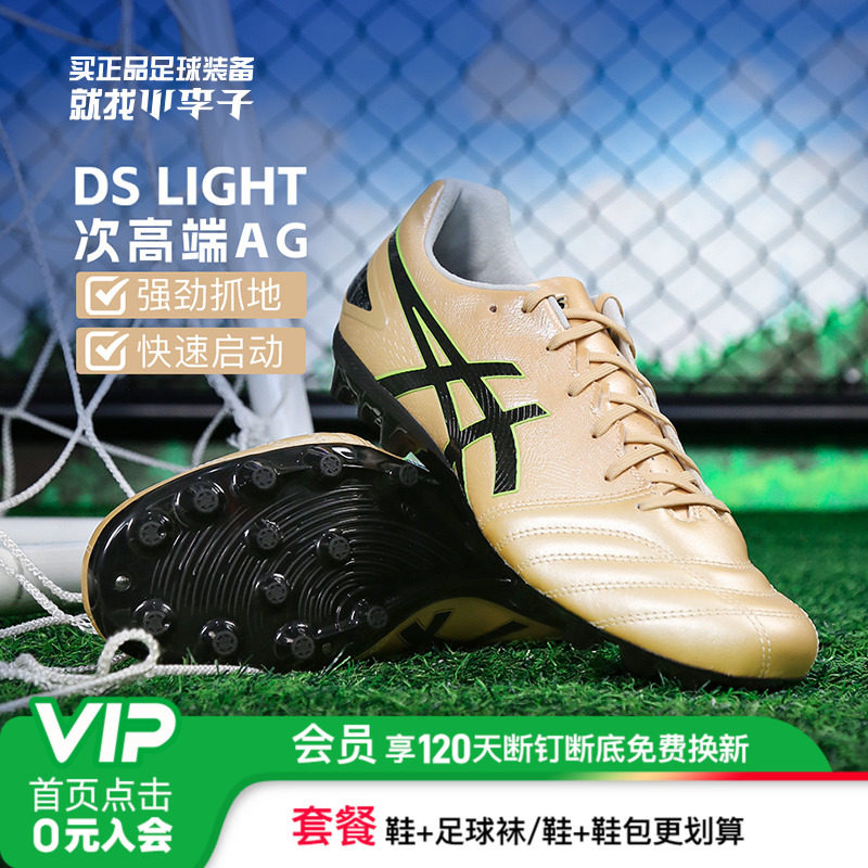 亚瑟士DSLIGHTAG短钉足球鞋成人