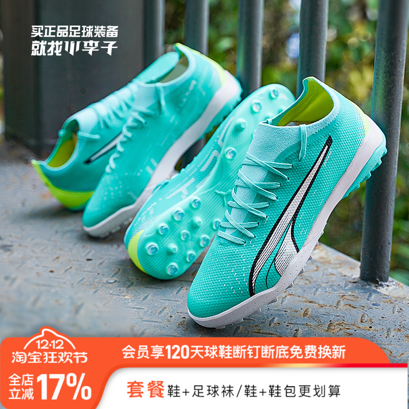 彪马MG短钉中端足球鞋