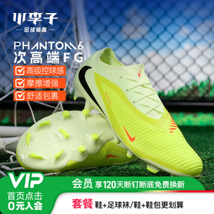 小李子NIKE耐克PHANTOM 6次高端FG长钉成人足球鞋男款HJ4122-800