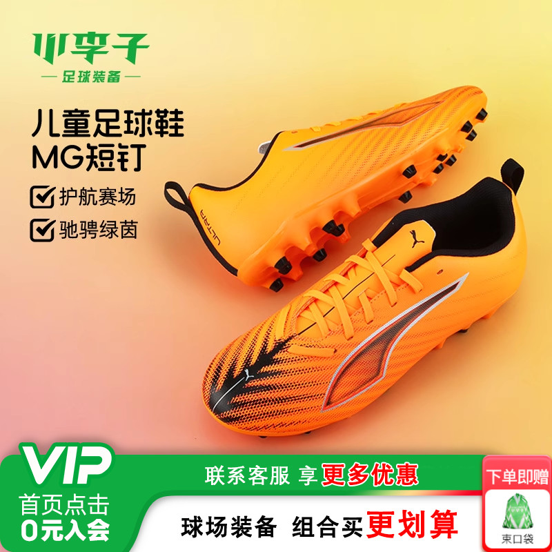 小李子彪马儿童入门级MG足球鞋