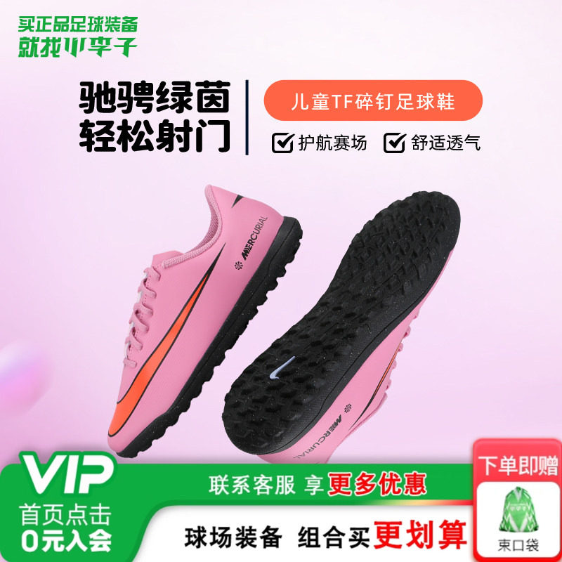 小李子耐克儿童足球鞋刺客16TF碎钉足球鞋学生男女孩FQ8287-600