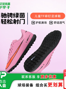 小李子耐克儿童足球鞋刺客16TF碎钉足球鞋学生男女孩FQ8287-600