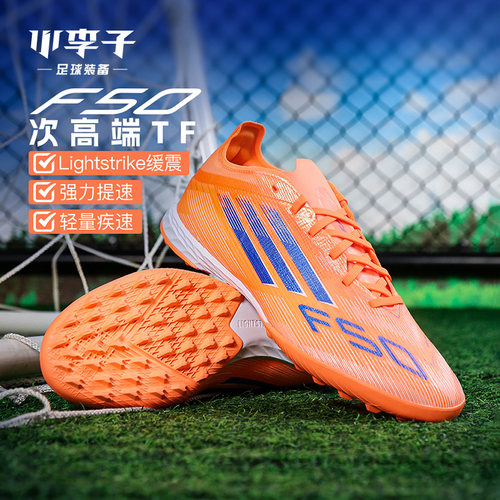 小李子adidasF50次顶TF足球鞋