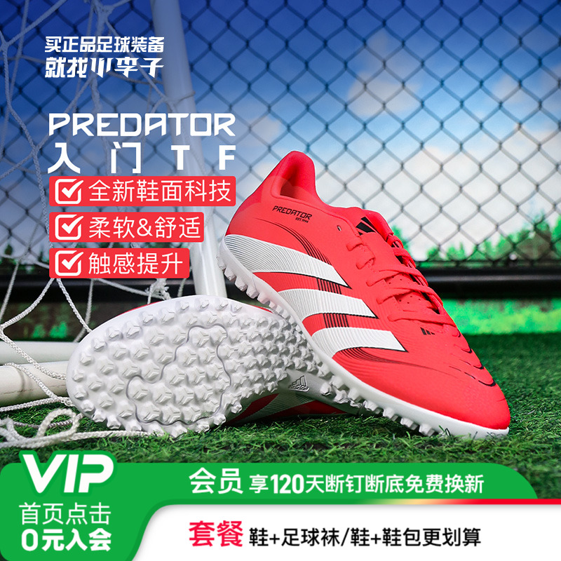 阿迪达斯猎鹰TF碎钉足球鞋成人男