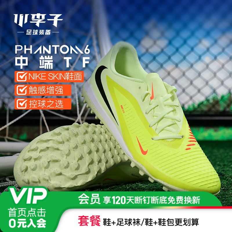 小李子耐克PHANTOMTF碎钉足球鞋
