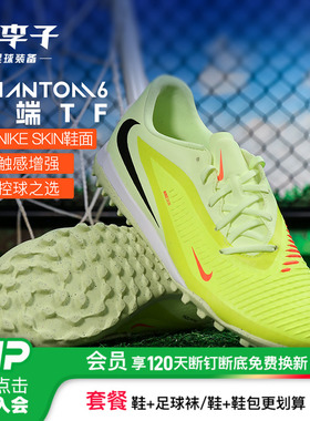 小李子NIKE耐克PHANTOM6中端TF碎钉成人足球鞋男款HQ2325-800