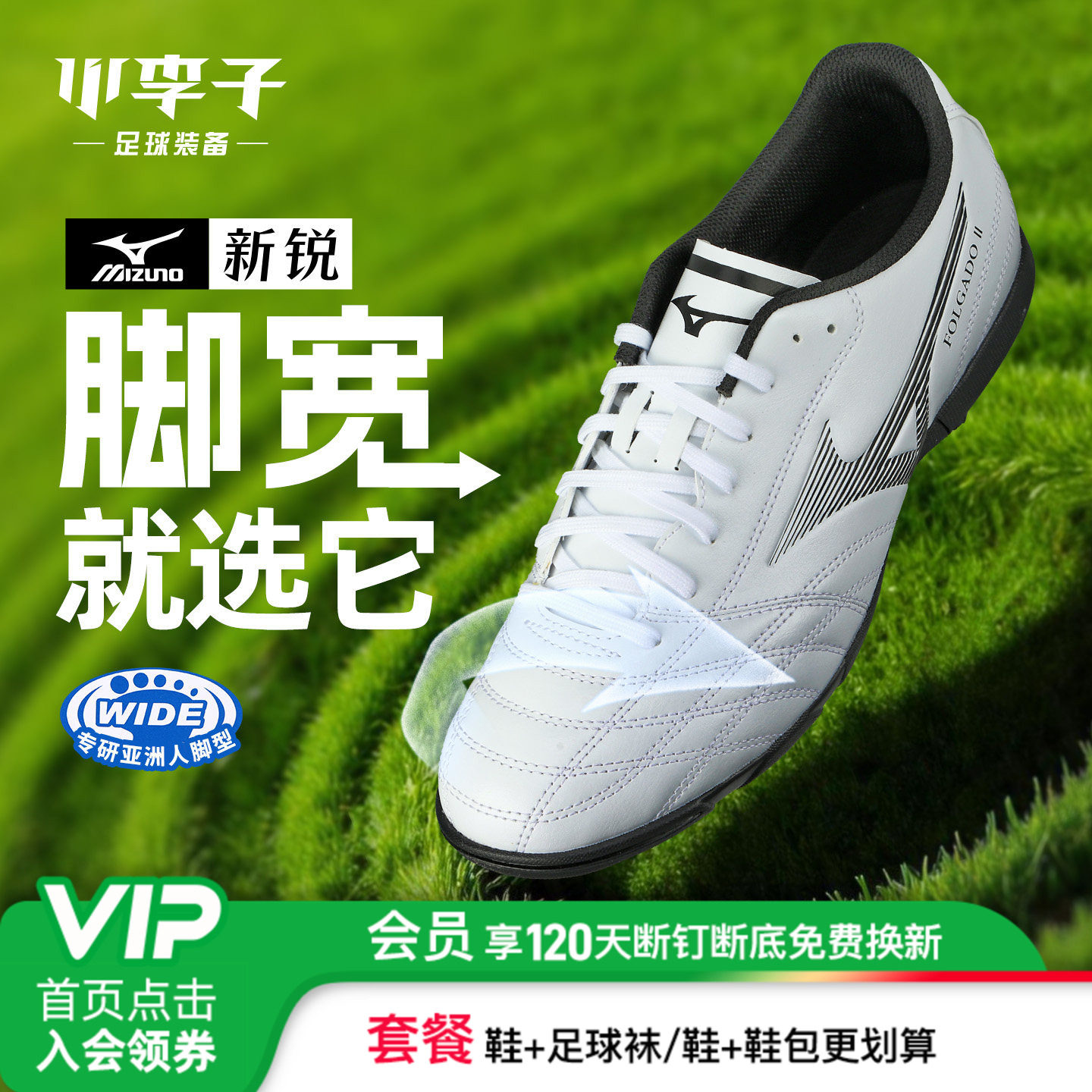小李子Mizuno美津浓新锐AS碎钉TF运动训练专用比赛足球鞋成人男款