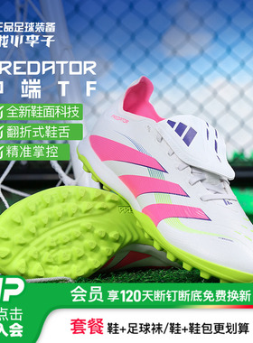 小李子阿迪达斯猎鹰25 中端TF碎钉翻鞋舌足球鞋成人男款JS0385
