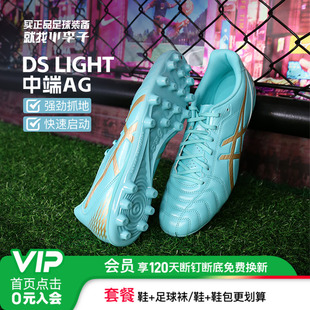 CLUB短钉AG人草训练足球鞋 LIGHT 男 Asics亚瑟士DS 小李子正品