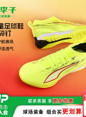 小李子彪马儿童足球鞋男童ULTRA6中端TF碎钉训练鞋女孩108976 01