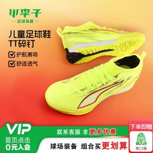 小李子彪马儿童足球鞋男童ULTRA6中端TF碎钉训练鞋女孩108976 01