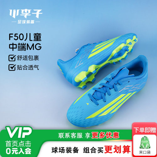 阿迪达斯F50中端MG足球鞋
