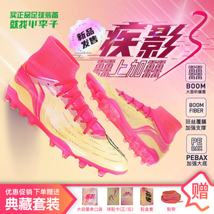 小李子李宁疾影3次顶PRO 男䨻丝 MG短钉球鞋 䨻缓震训练比赛足球鞋