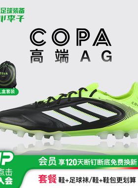 小李子阿迪达斯COPAPURE III高端AG短钉牛皮足球鞋成人男JR2823