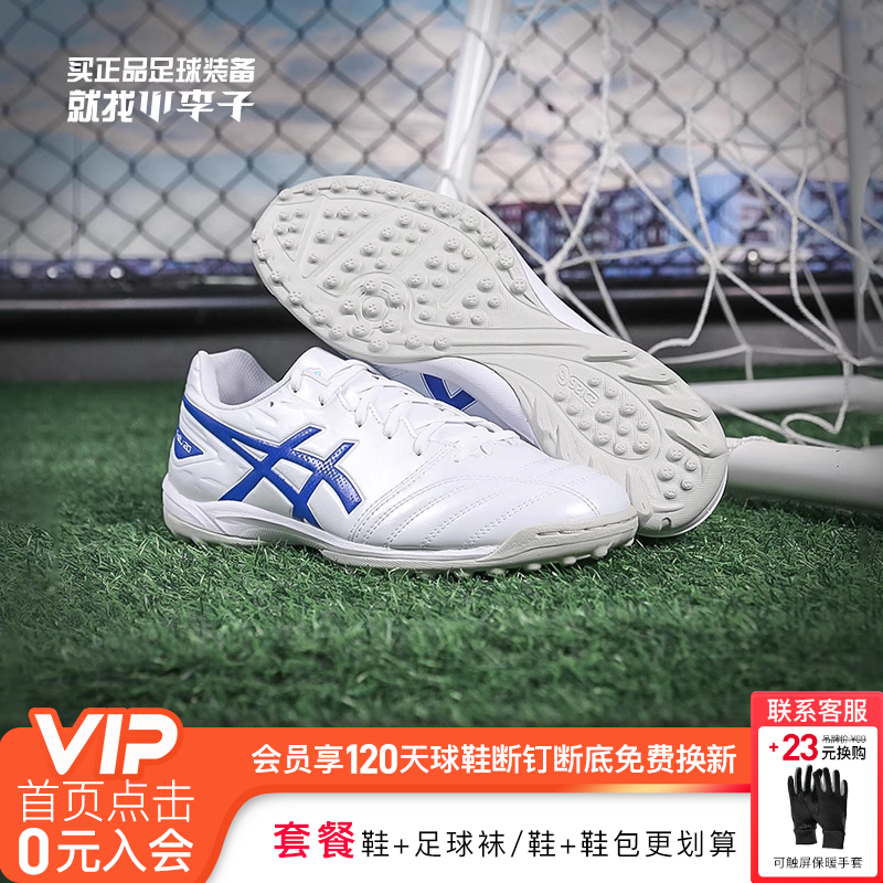 正品亚瑟士中端TF碎钉人草训练鞋