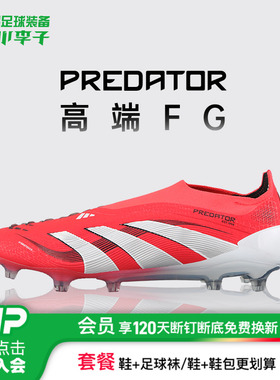 小李子正品ADIDAS阿迪达斯猎鹰高端FG长钉成人比赛足球鞋男ID3877