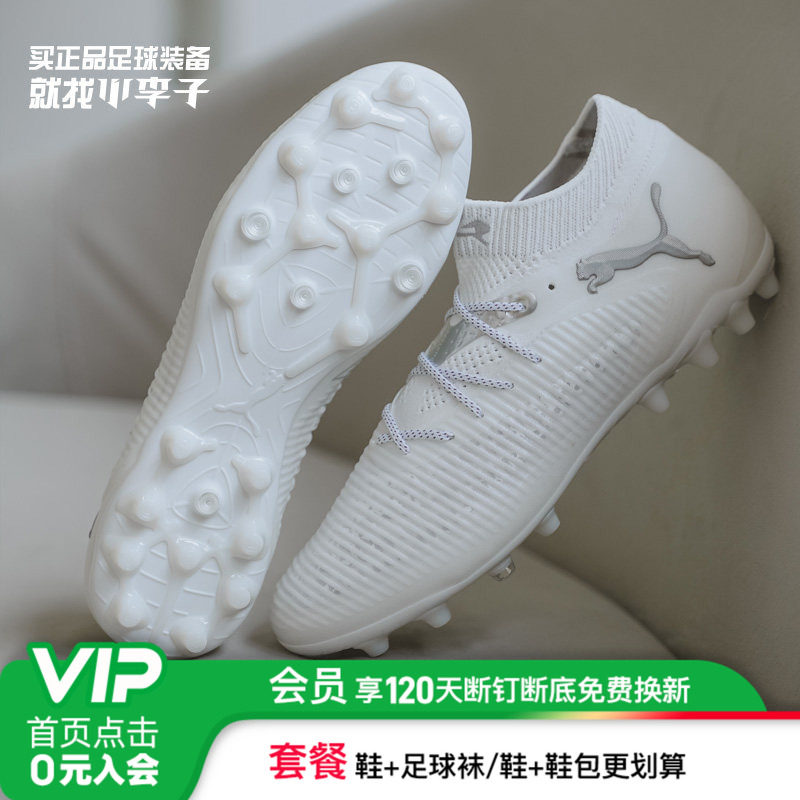 小李子正品PUMA彪马FUTURE 8高端 MG短钉足球鞋成人男108359 04
