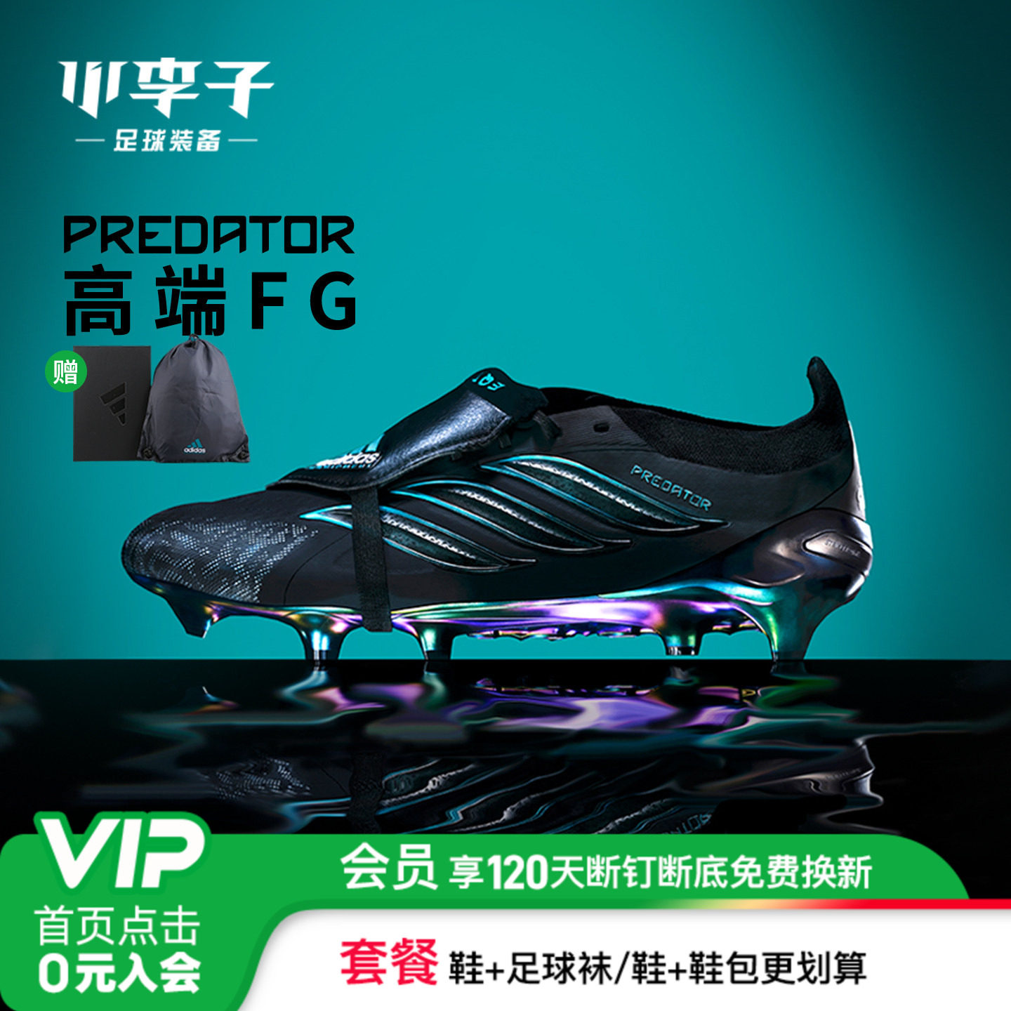 小李子ADIDAS阿迪达斯猎鹰26高端FG长钉EQT足球鞋成人男款KI2686