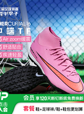 小李子正品NIKE耐克刺客16中端高帮TF碎钉足球鞋成人男FQ8331-600