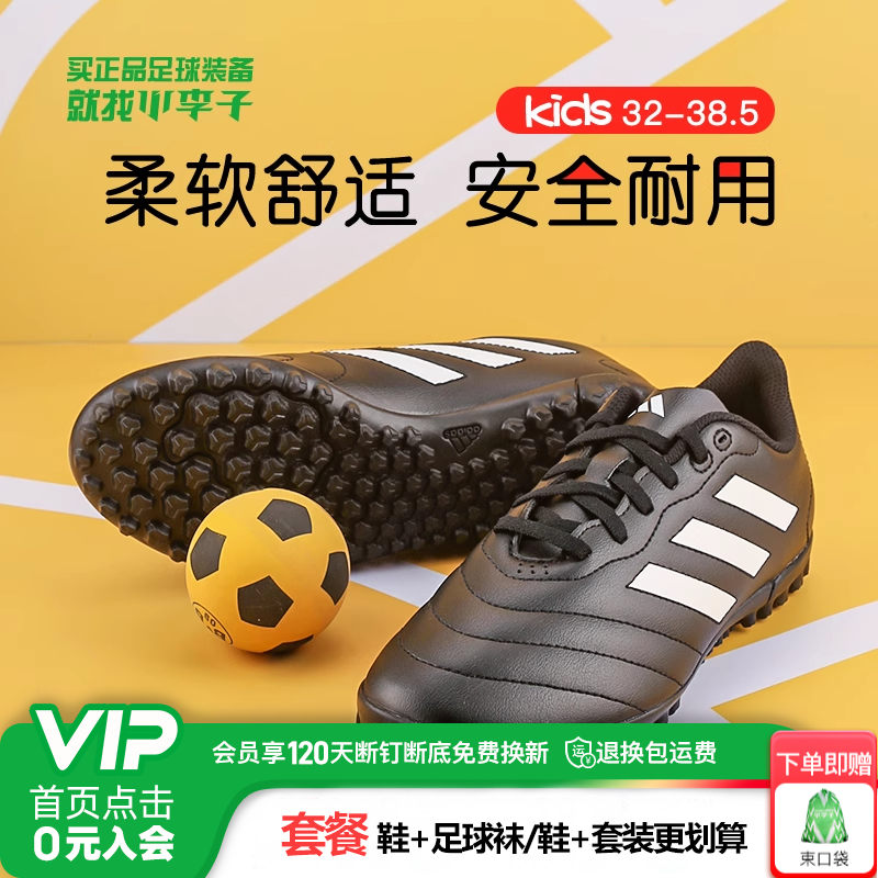 阿迪达斯基础款TF碎钉足球鞋