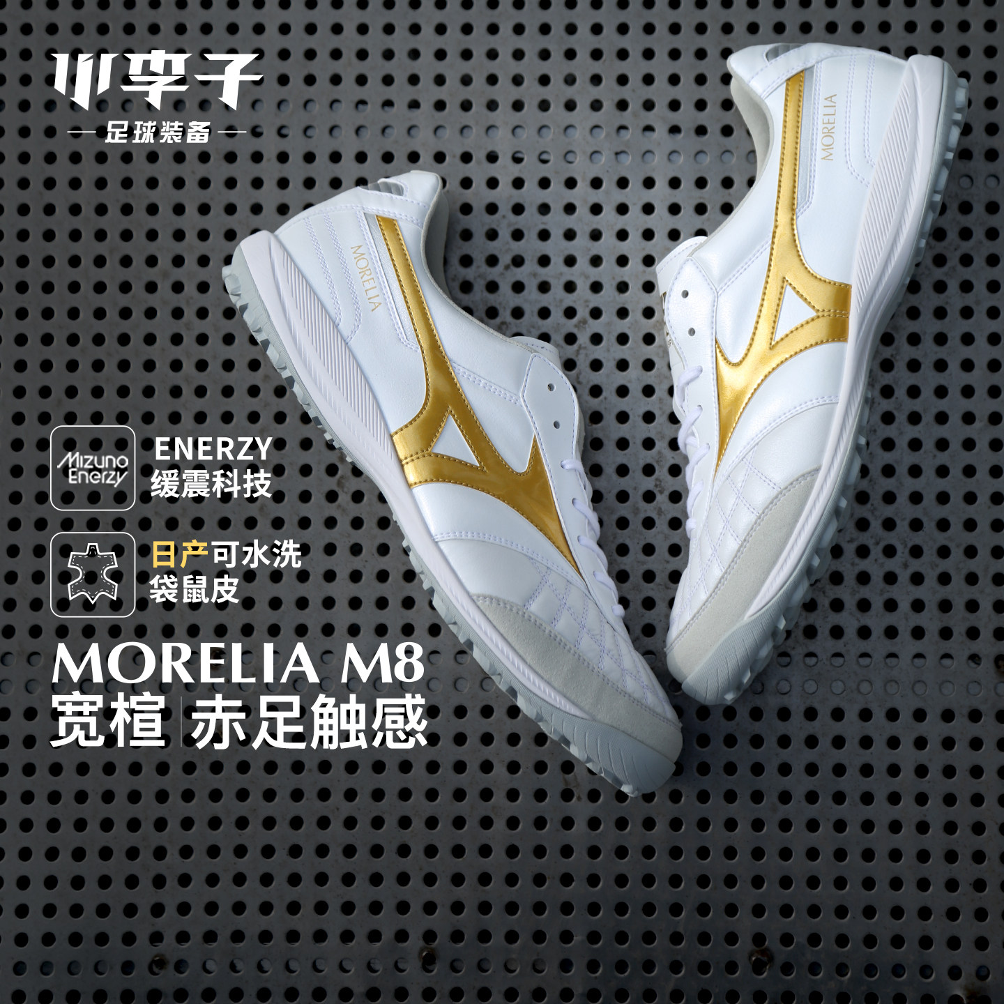 小李子美津浓莫雷拉MORELIA袋鼠皮日产M8TF碎钉成人缓震足球鞋男