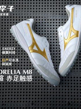 小李子美津浓莫雷拉MORELIA袋鼠皮日产M8TF碎钉成人缓震足球鞋男