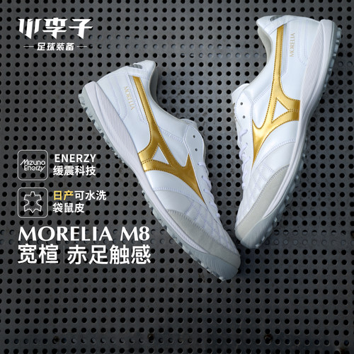 小李子美津浓M8袋鼠皮足球鞋成人