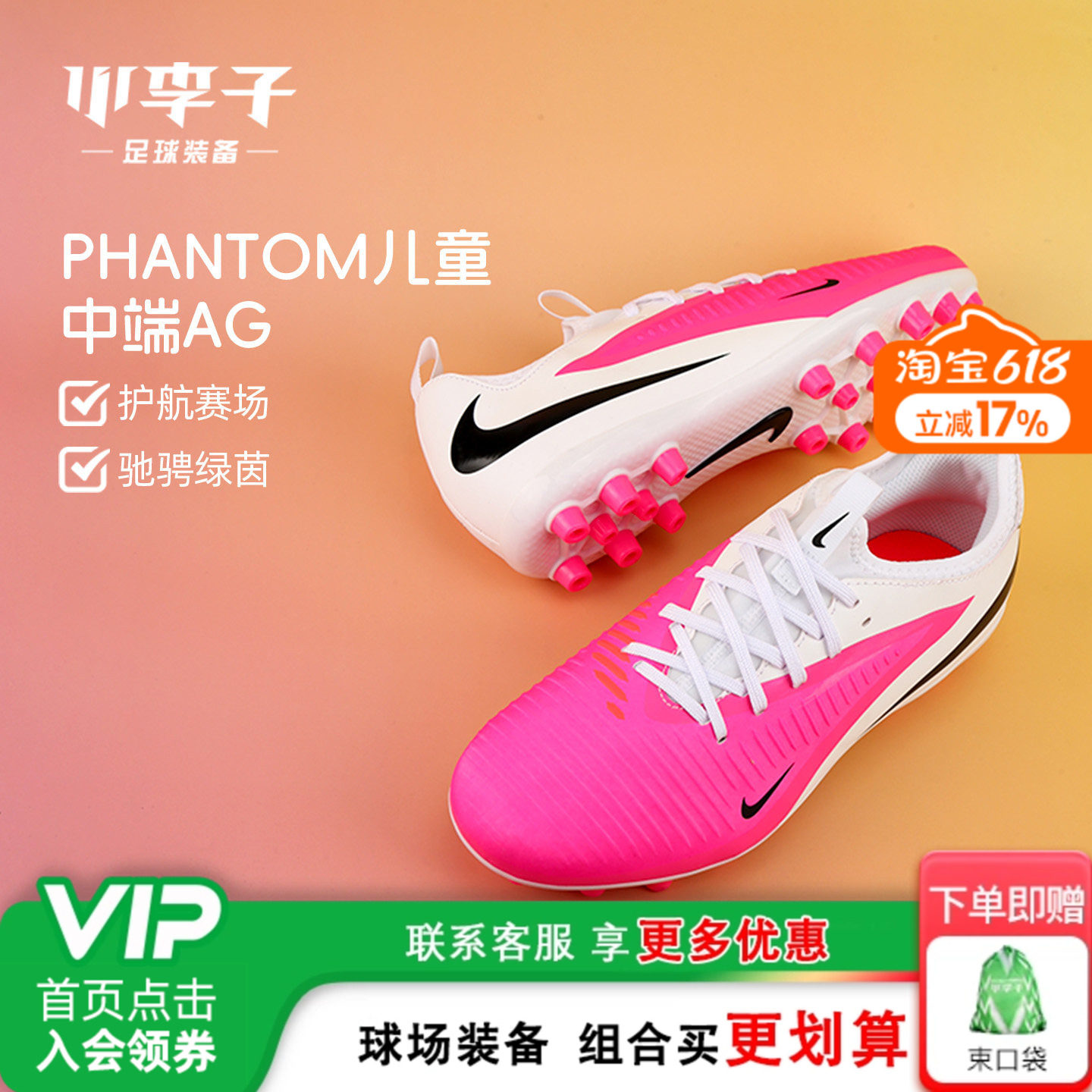 小李子耐克儿童足球鞋男童PHANTOM中端AG短钉世界杯女IH1793-901
