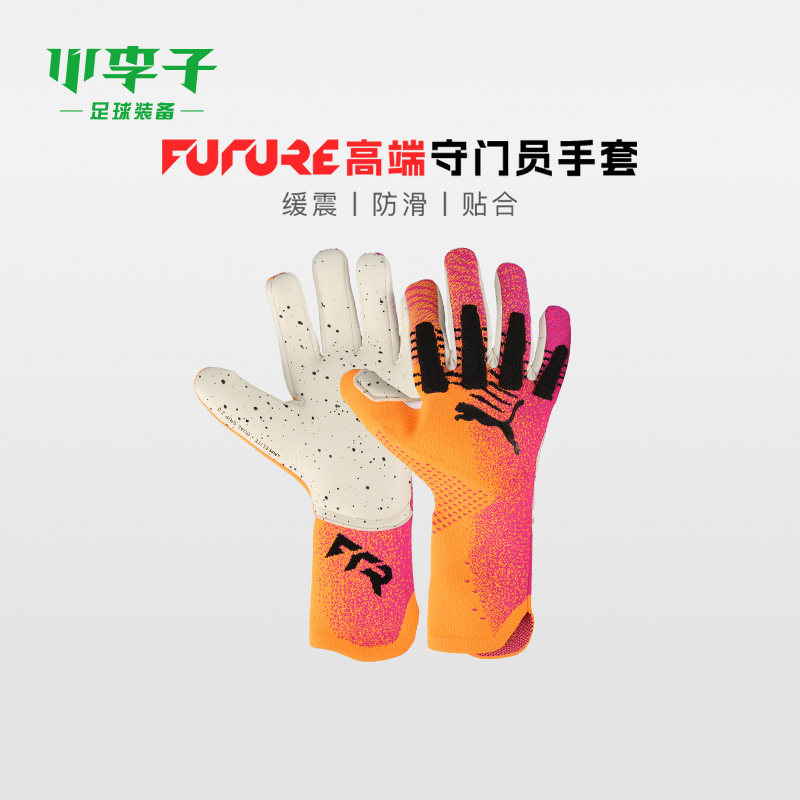 小李子彪马足球高端守门员手套成人防滑乳胶手套儿童042064 12,运动/瑜伽/健身/球迷用品,守门员手套,淘宝优惠券,粉丝福利购,淘宝优惠卷