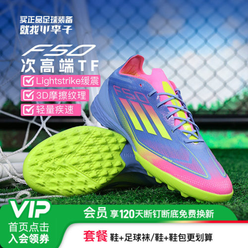 阿迪达斯F50次高端TF碎钉足球鞋