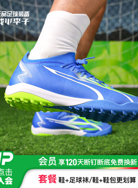 小李子:PUMA/彪马 ULTRA MATCH TT碎钉中端足球鞋成人男107521 03