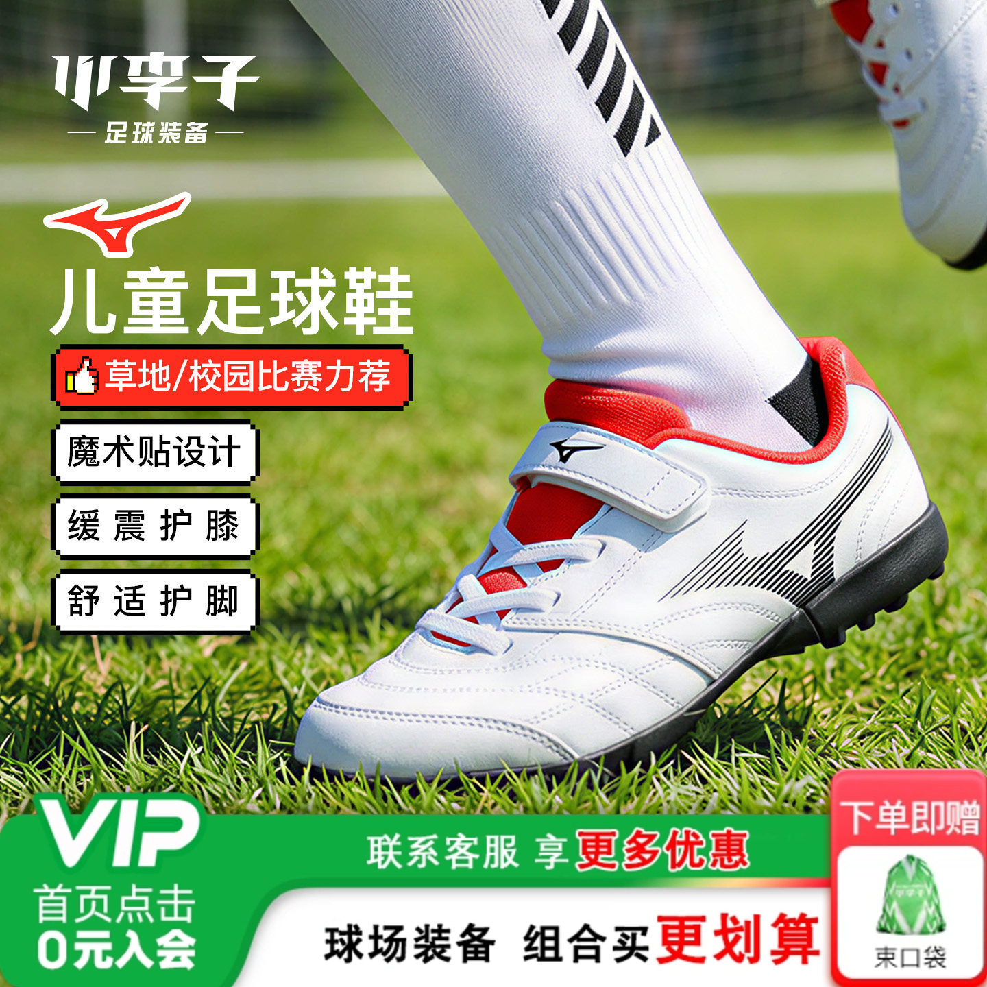 小李子美津浓新锐儿童足球鞋男童TF碎钉魔术贴小学生比赛训练鞋女