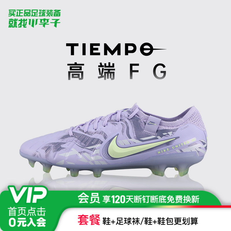 小李子正品NIKE耐克传奇10nu1 高端FG长钉足球鞋成人男HF1592-500,运动鞋new,足球鞋,淘宝优惠券,粉丝福利购,淘宝优惠卷