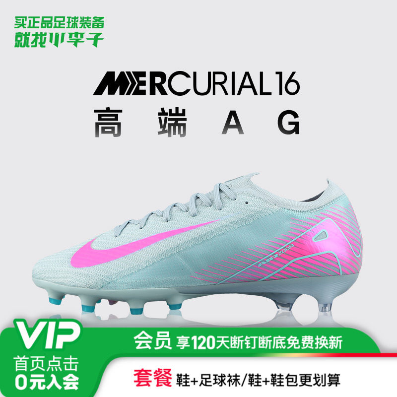 小李子正品NIKE耐克刺客16高端低帮AG短钉足球鞋成人男FQ8693-301