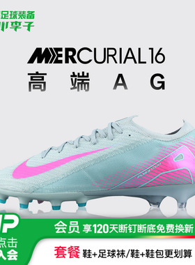 小李子正品NIKE耐克刺客16高端低帮AG短钉足球鞋成人男FQ8693-301