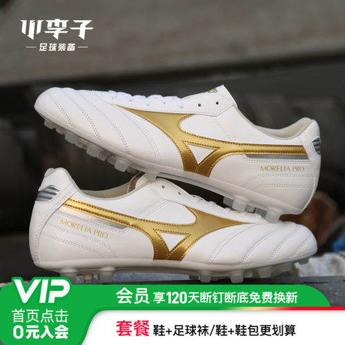 小李子美津浓Morelia短钉足球鞋