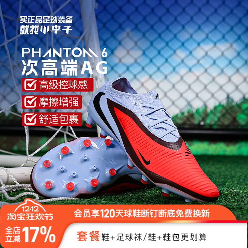 耐克PHANTOMAG短钉足球鞋
