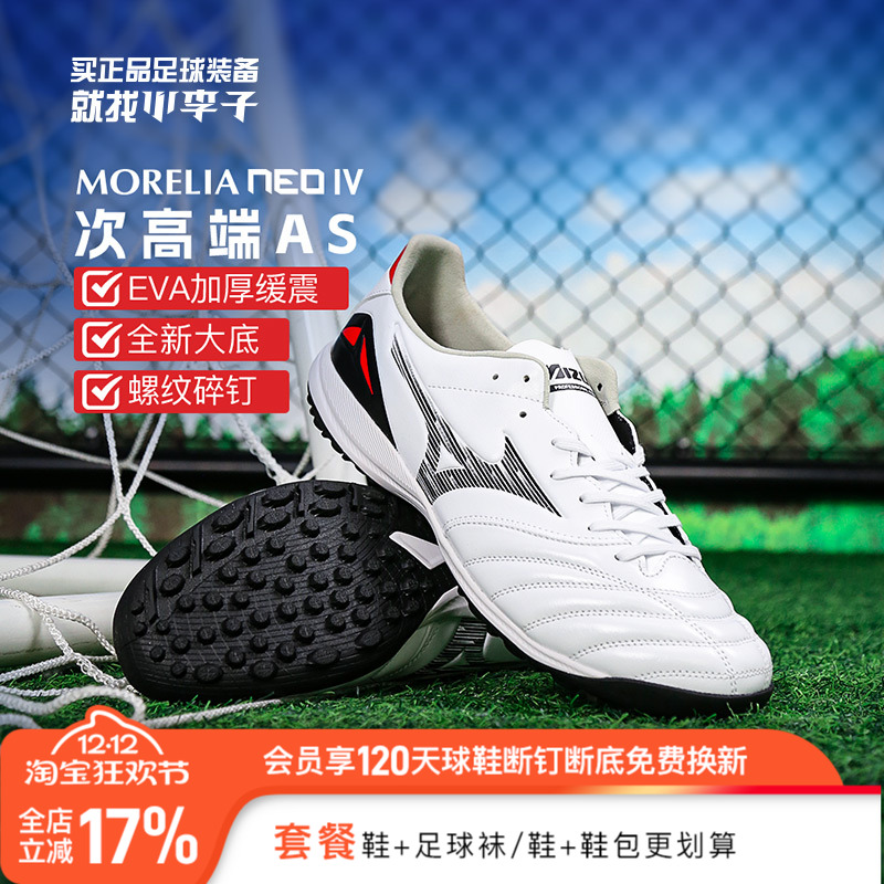 美津浓莫雷拉AS碎钉袋鼠皮足球鞋
