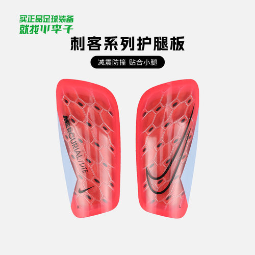 耐克足球护腿板刺客系列