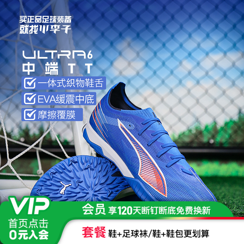 彪马ULTRATF碎钉足球鞋成人男