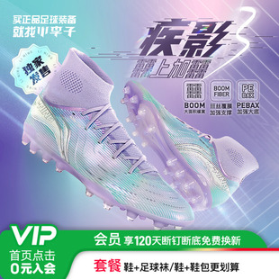 小李子李宁疾影3次顶PRO MG短钉球鞋䨻缓震训练比赛足球鞋男䨻丝
