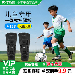 小李子正品李质造儿童足球运动训练一体式护腿板防撞学生男女孩