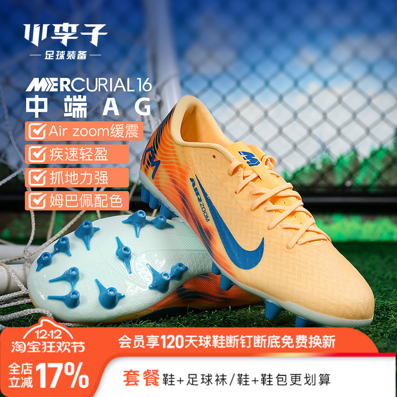 耐克刺客16中端足球鞋