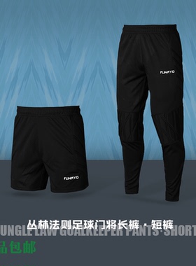 小李子:FUNRY蜂锐足球运动门将紧身裤守门员训练弹力收腿裤短裤