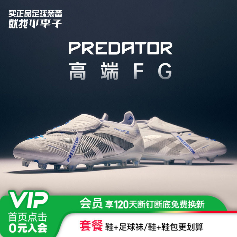 小李子ADIDAS阿迪达斯猎鹰25 ELITE高端FG长钉足球鞋成人男ID8965